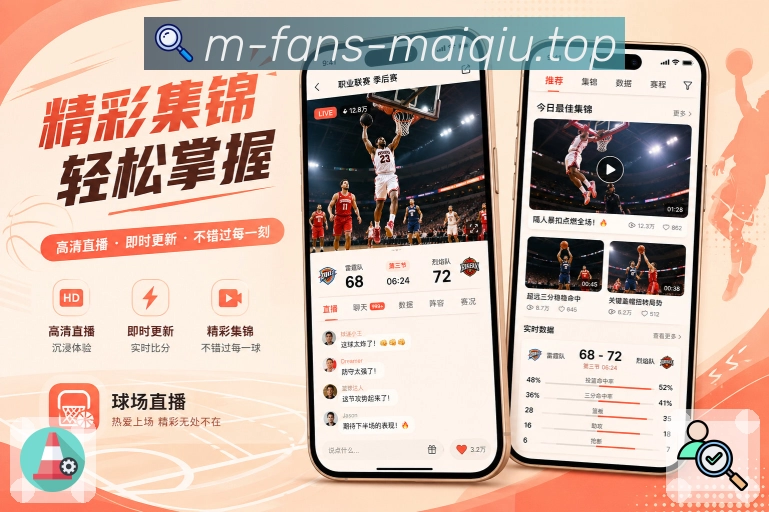 买球站App赛事清楚表达展示：赛程比分、提醒数据、互动场景和功能价值